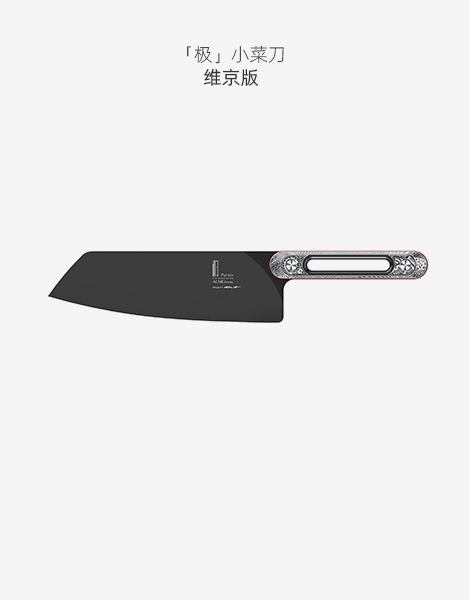 极系列小菜刀