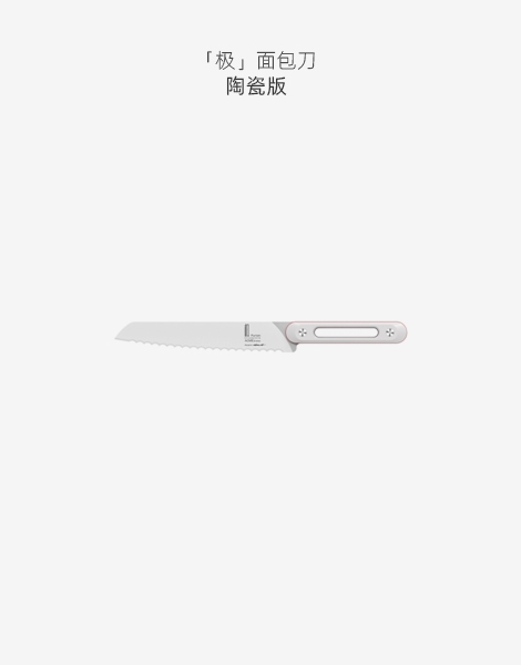极系列8寸面包刀