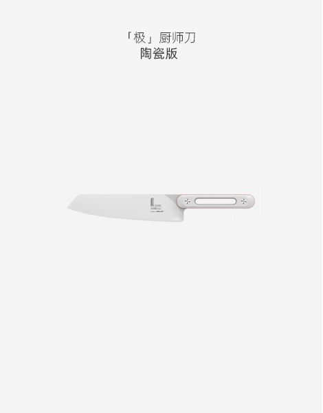 极系列8寸厨师刀